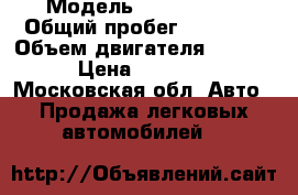  › Модель ­ Lada 2107 › Общий пробег ­ 28 330 › Объем двигателя ­ 1 500 › Цена ­ 37 000 - Московская обл. Авто » Продажа легковых автомобилей   